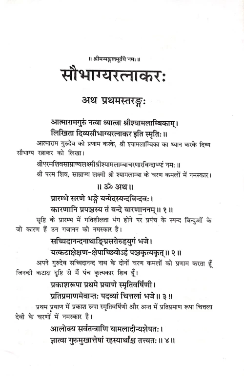 Saubhagyaratnakar of Srividyanandanatha
